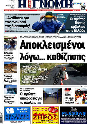 Πρωτοσέλιδο Η Γνώμη