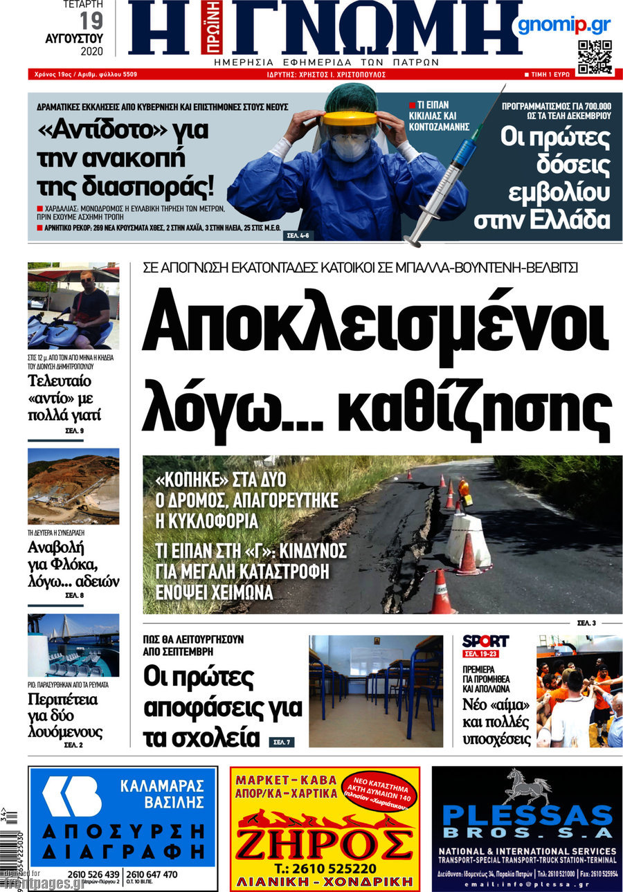 Η Γνώμη