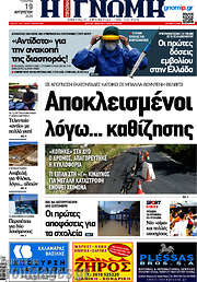 /Η Γνώμη