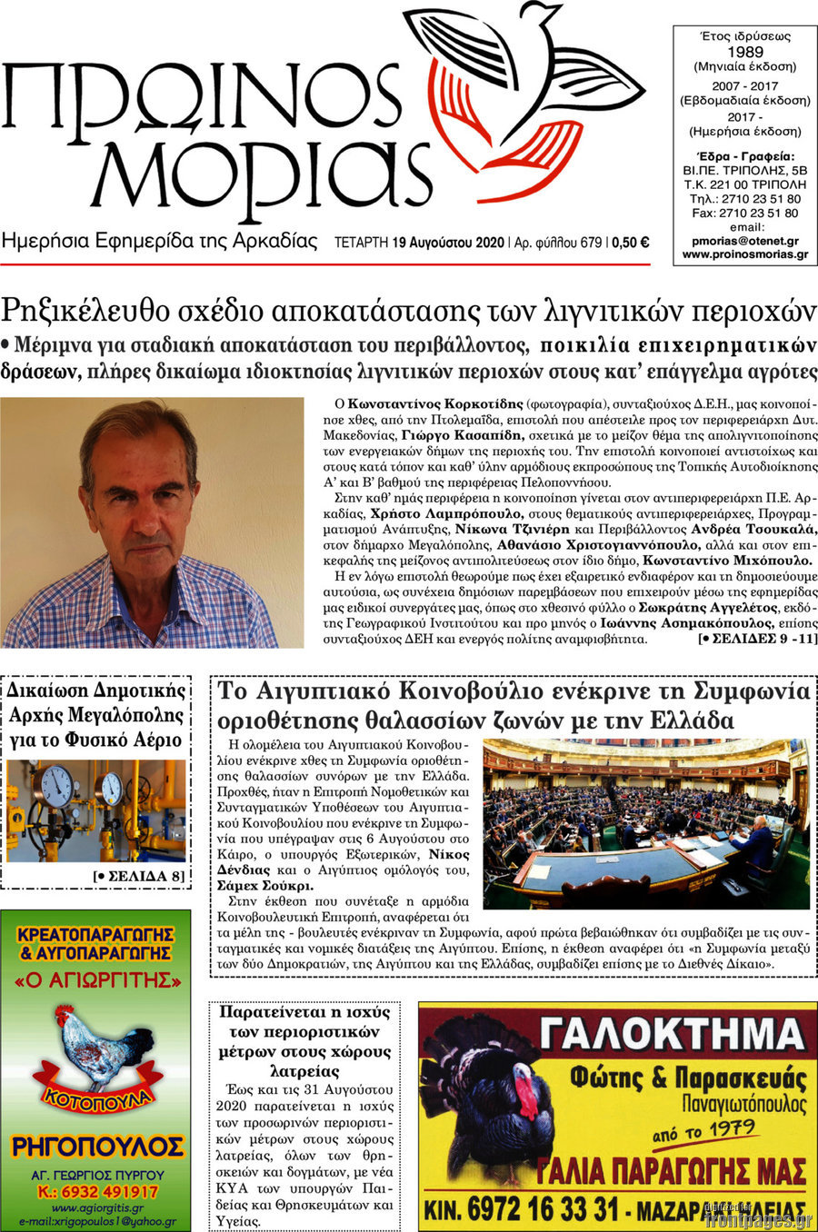 Πρωινός Μοριάς