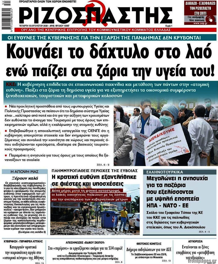 Ριζοσπάστης