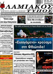 /Λαμιακός Τύπος
