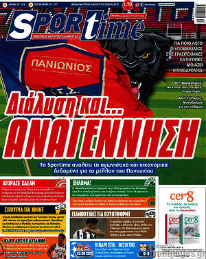 Πρωτοσέλιδο εφημερίδας SporTime - protoselida