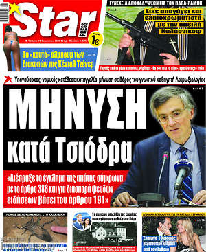 Πρωτοσέλιδο εφημερίδας Star press - protoselida