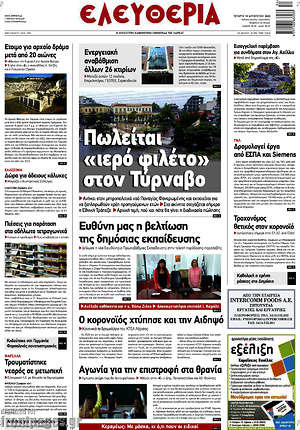 Πρωτοσέλιδο Ελευθερία
