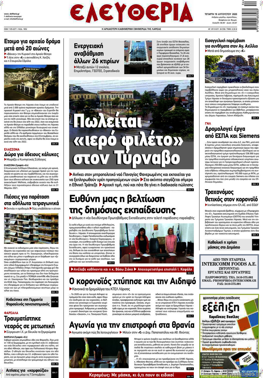 Ελευθερία