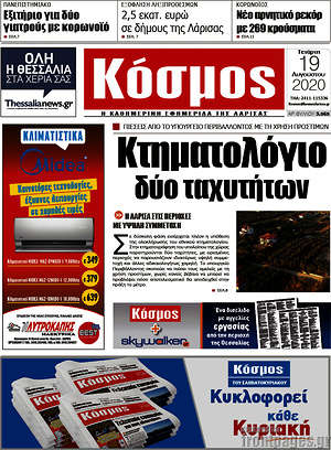 Πρωτοσέλιδο Κόσμος