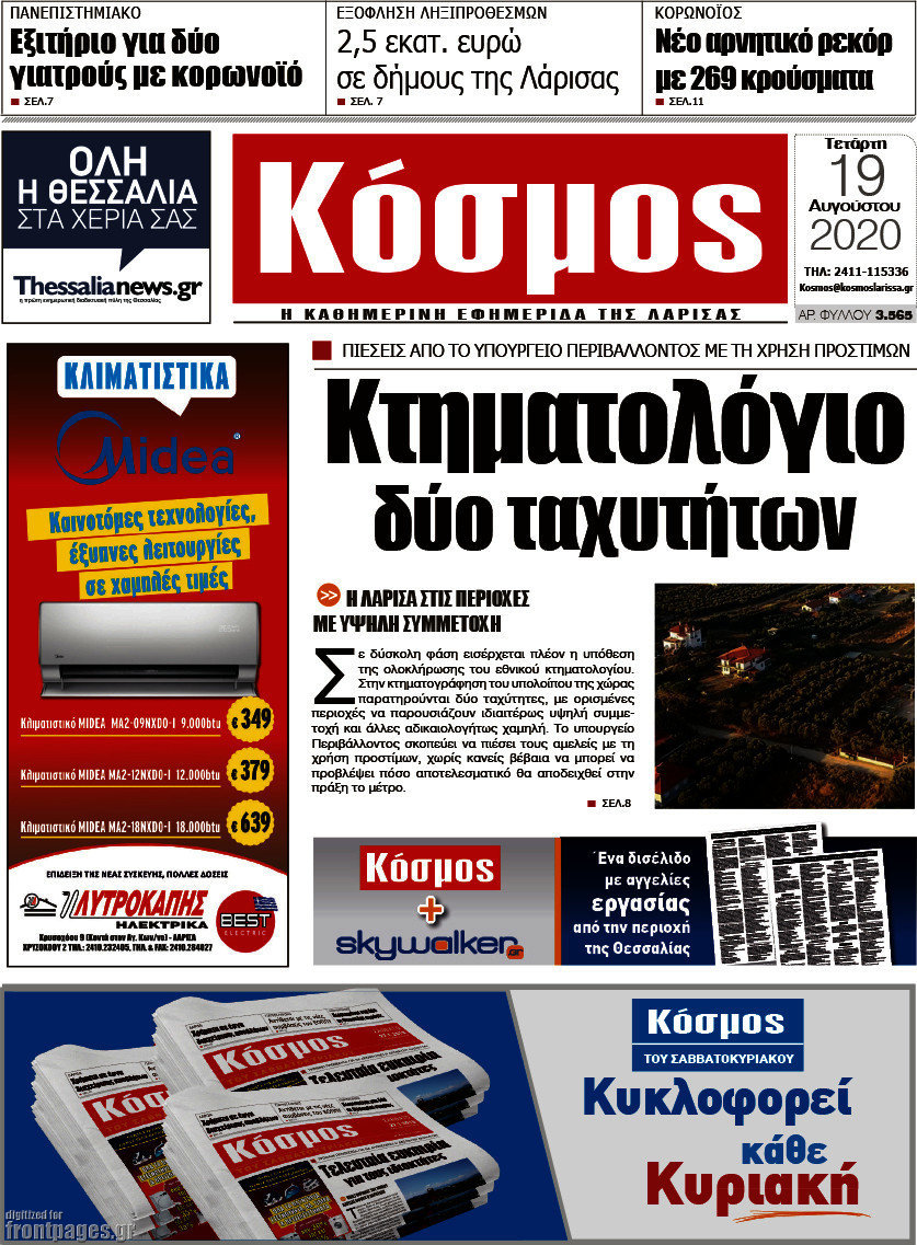 Κόσμος