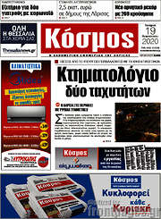 /Κόσμος