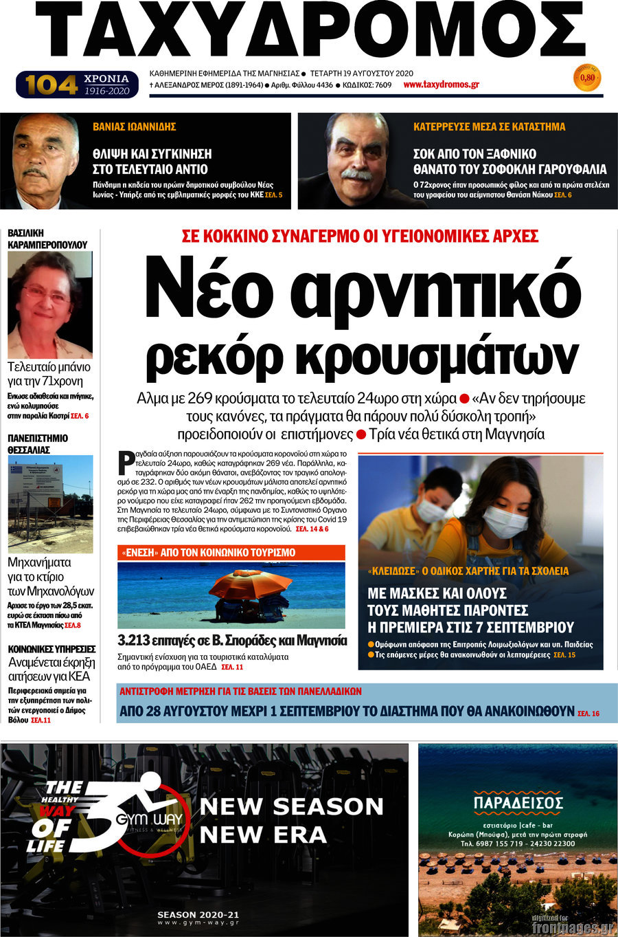 Ταχυδρόμος