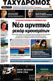 /Ταχυδρόμος
