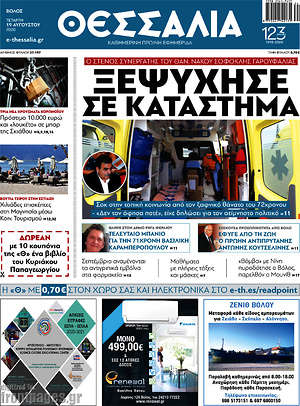 Πρωτοσέλιδο Θεσσαλία