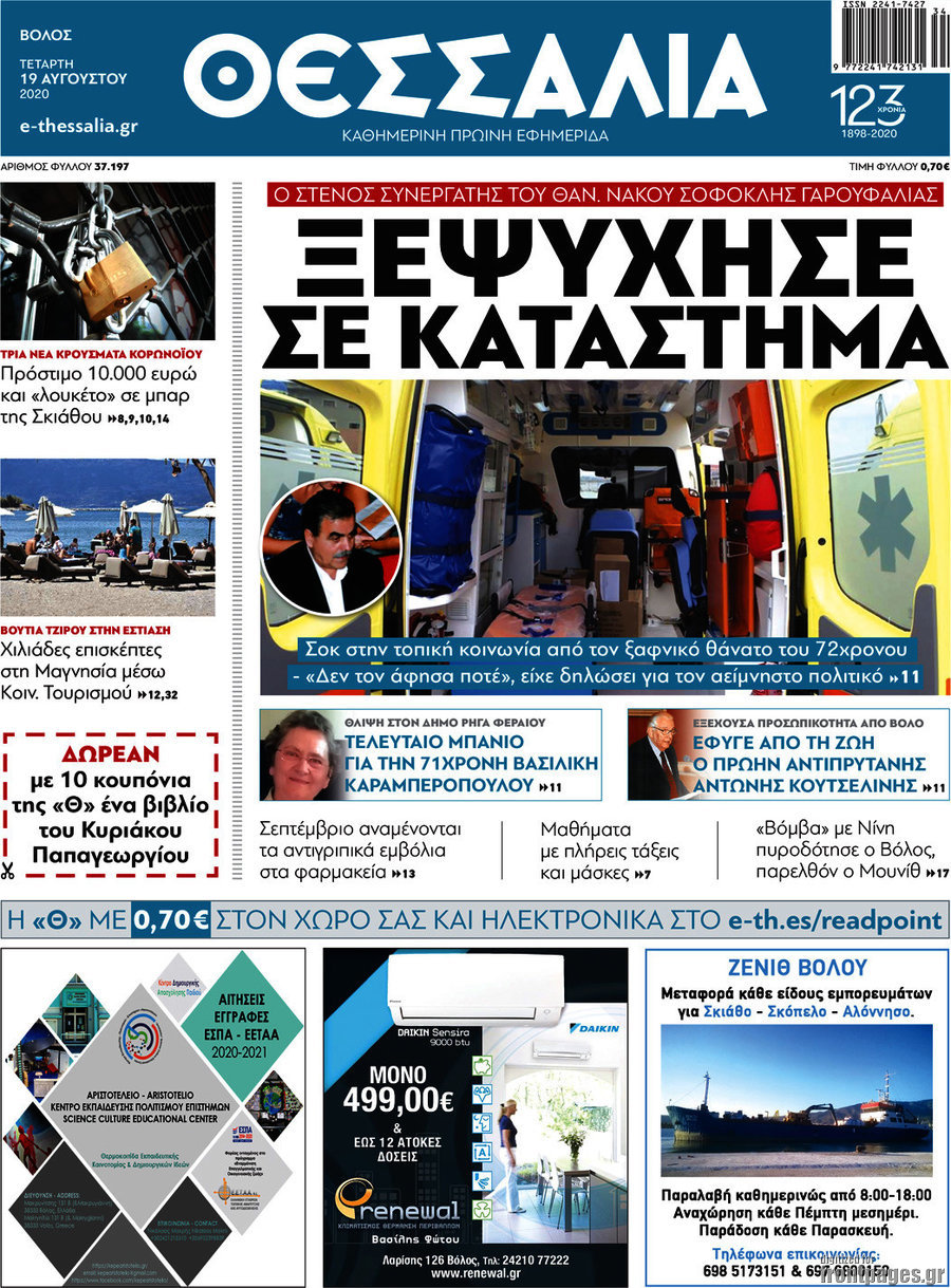 Θεσσαλία