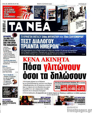 Τα Νέα: Κενά ακίνητα: Πόσα γλιτώνουν όσοι τα δηλώσουν