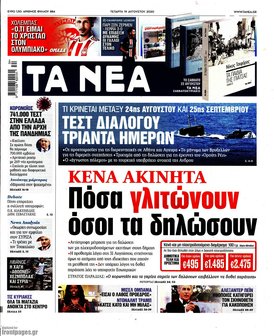 Τα Νέα
