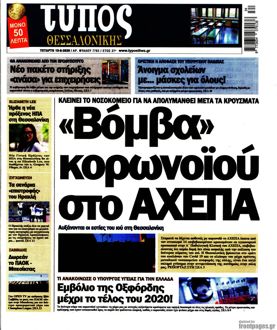 Τύπος Θεσσαλονίκης