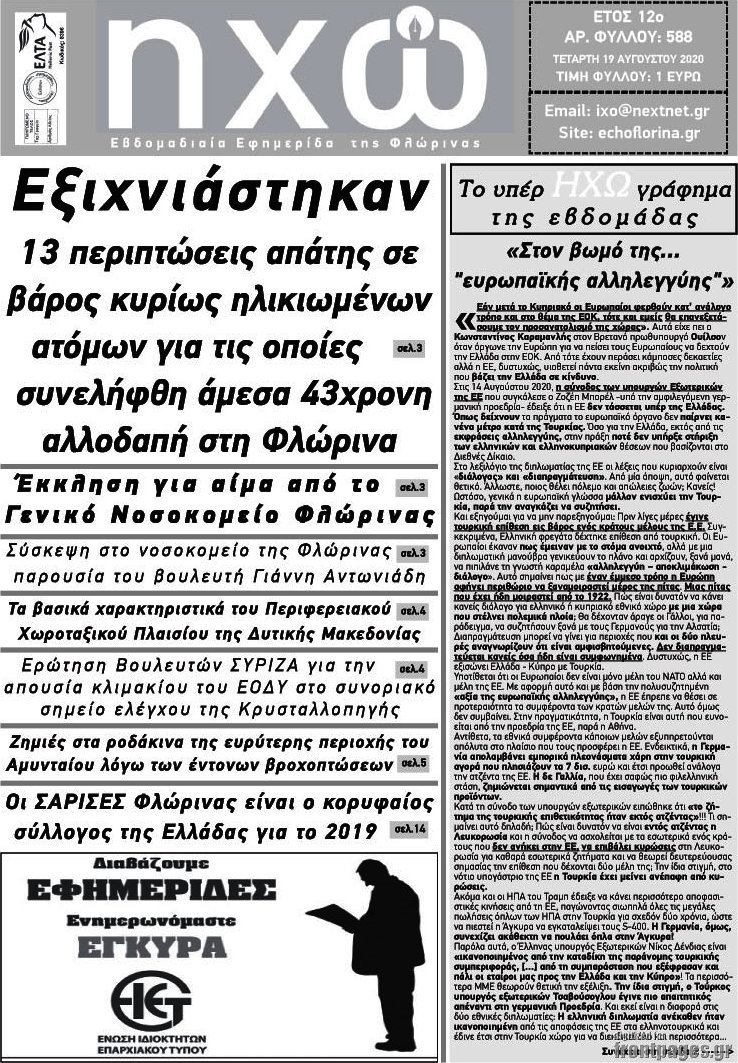 Ηχώ