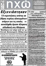 /Ηχώ