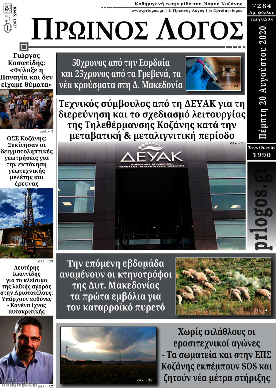 Πρωινός Λόγος