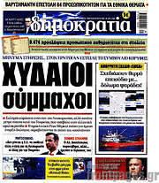 /Δημοκρατία