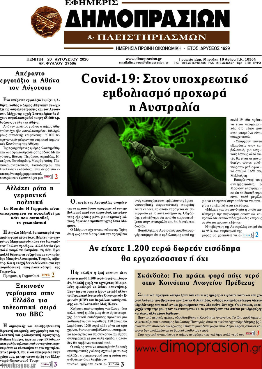 Εφημερίς Δημοπρασιών