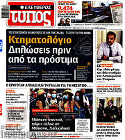 /Ελεύθερος Τύπος