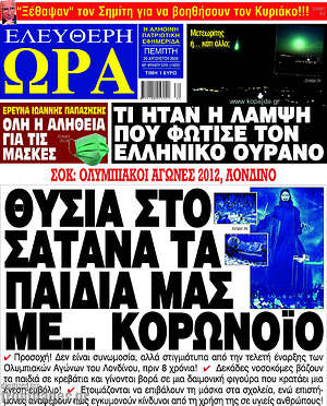 Πρωτοσέλιδο εφημερίδας Ελεύθερη ώρα - protoselida