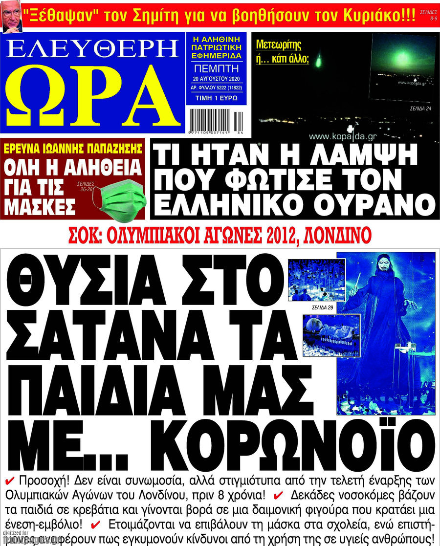 Ελεύθερη ώρα