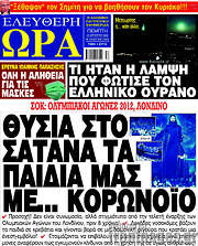 /Ελεύθερη ώρα
