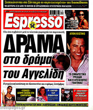 Πρωτοσέλιδο εφημερίδας Espresso - protoselida