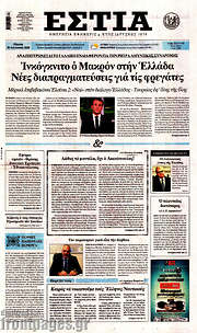 /Εστία