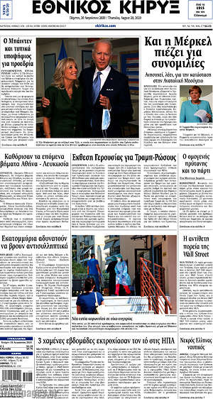 Πρωτοσέλιδο Εθνικός Κήρυξ
