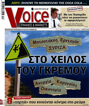 Πρωτοσέλιδο One Voice