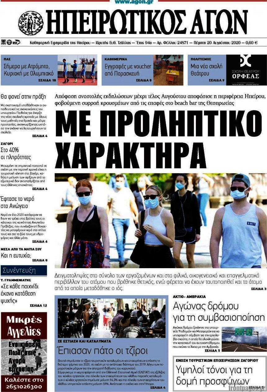 Ηπειρωτικός Αγών