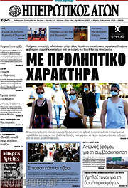 /Ηπειρωτικός Αγών