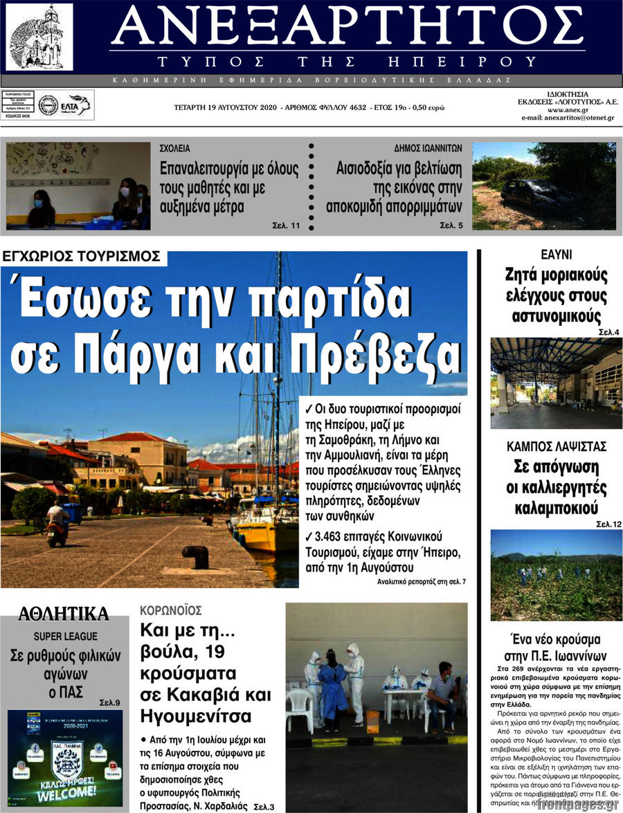 Ανεξάρτητος