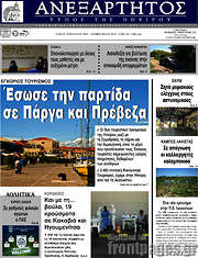 /Ανεξάρτητος