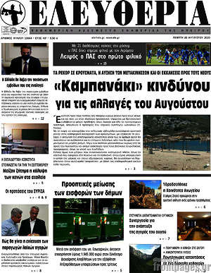 Πρωτοσέλιδο Ελευθερία