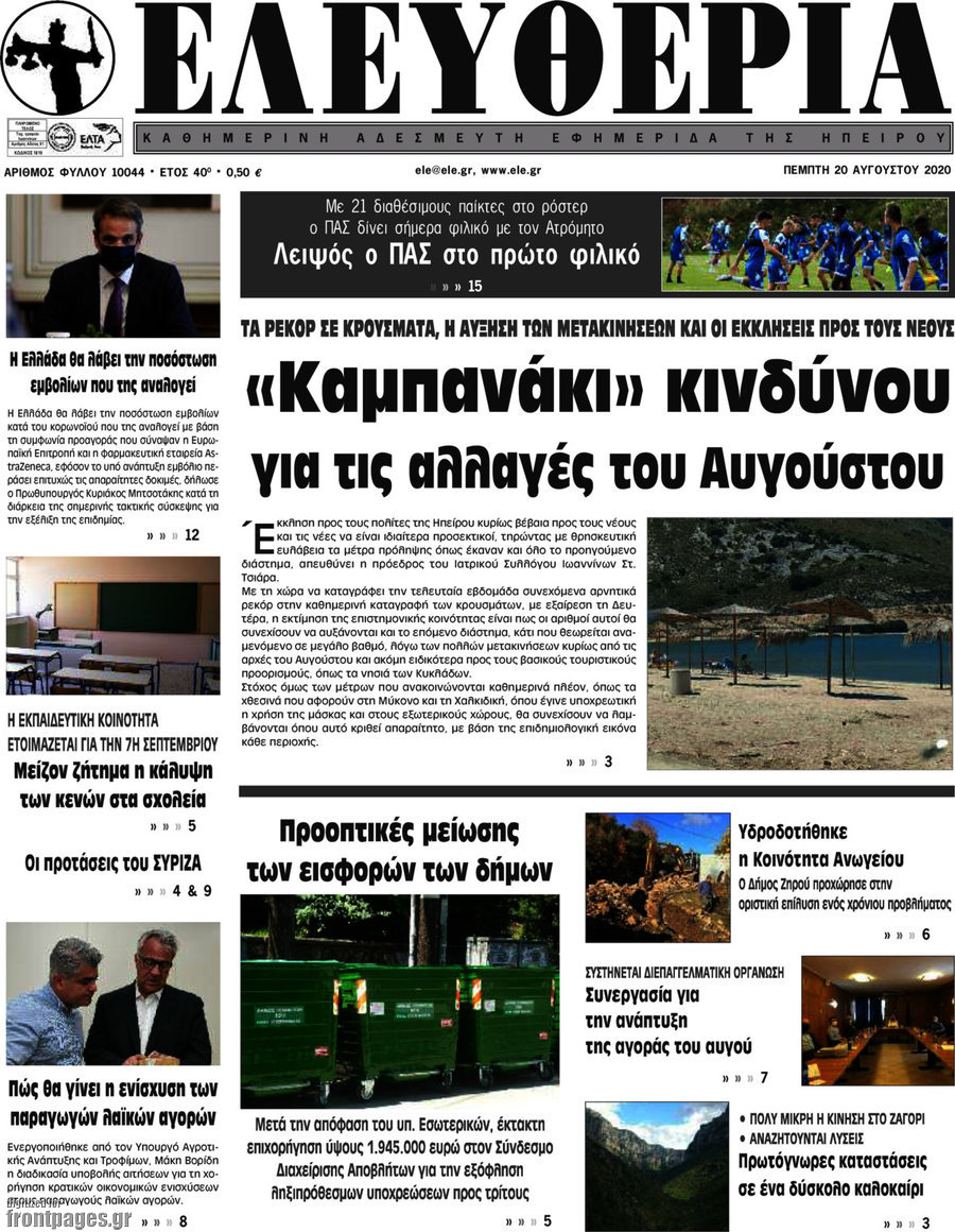 Ελευθερία