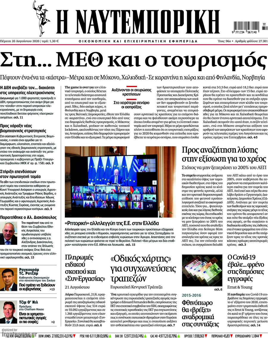 Η Ναυτεμπορική