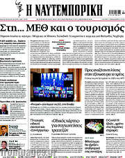 /Η Ναυτεμπορική