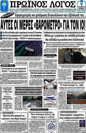 Πρωτοσέλιδο Πρωινός Λόγος