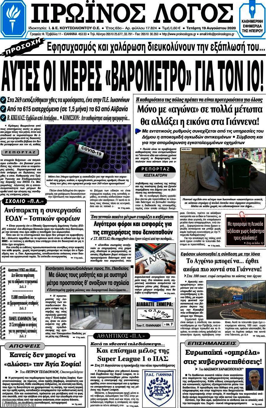 Πρωινός Λόγος