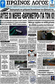 /Πρωινός Λόγος