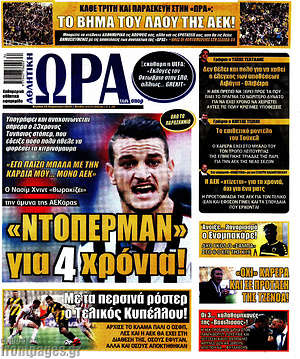 Πρωτοσέλιδο εφημερίδας Η Ώρα των Σπορ - protoselida