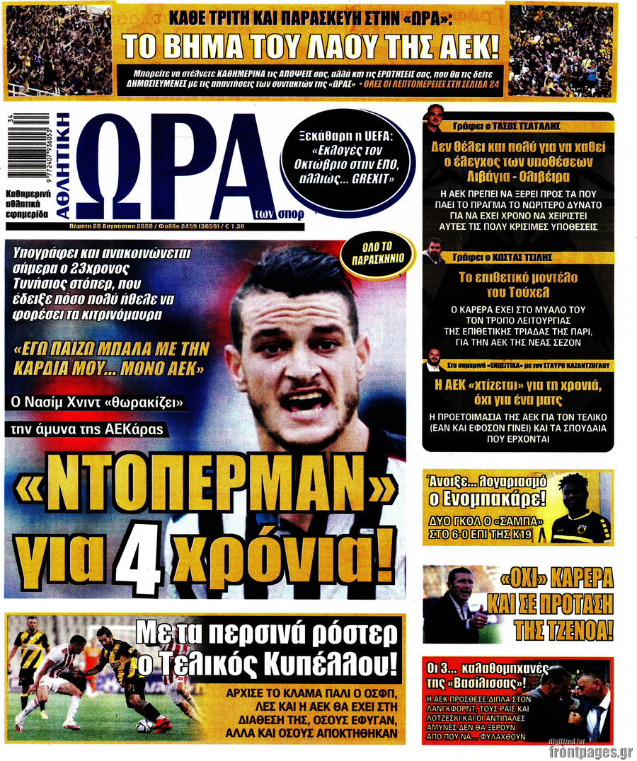 Η Ώρα των Σπορ