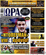 /Η Ώρα των Σπορ