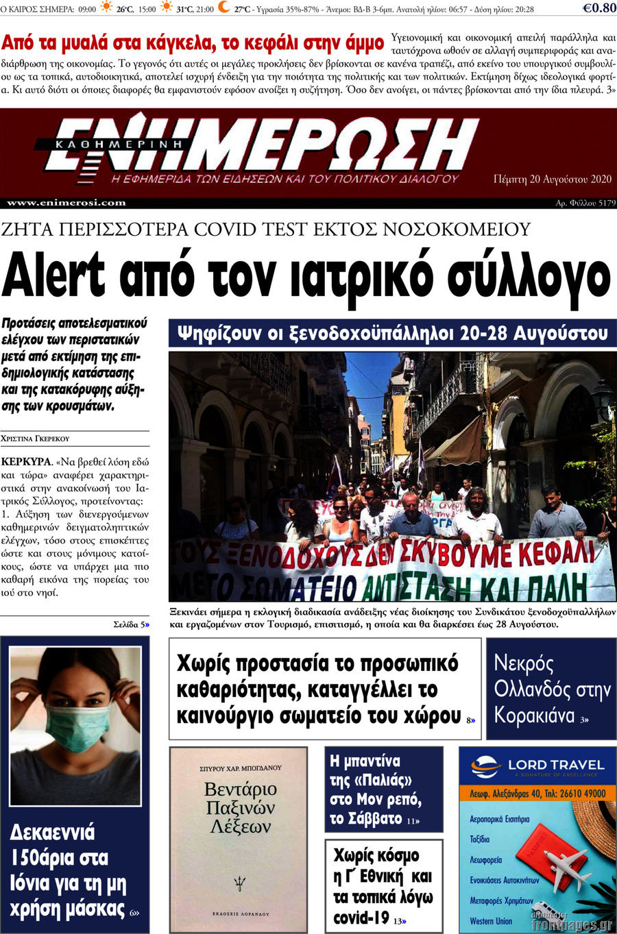 Ενημέρωση