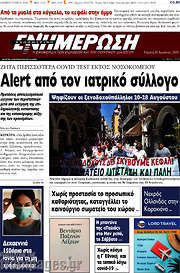/Ενημέρωση