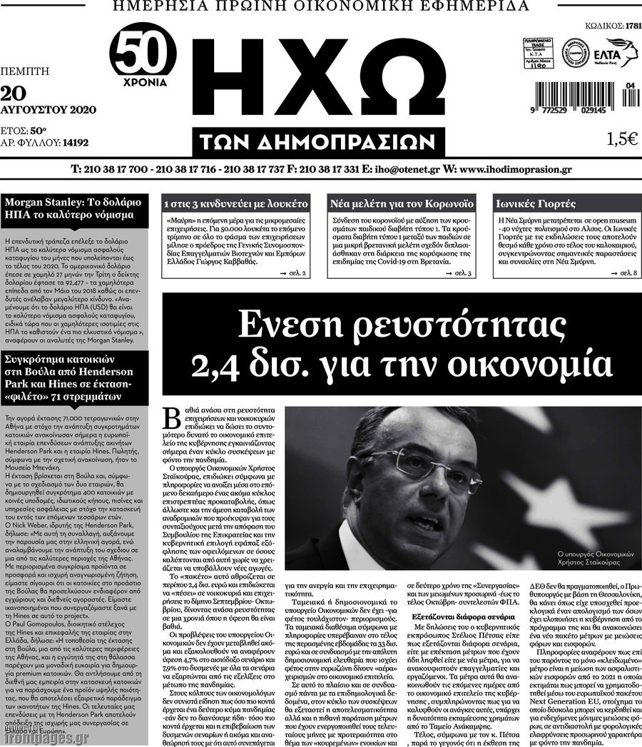 Ηχώ των Δημοπρασιών